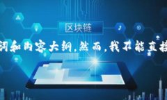为了帮助您理解如何转移到Tokenim，我将为您创建