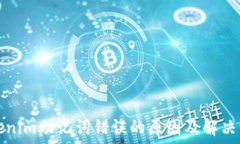   Tokenim助记词错误的原因及解决方案