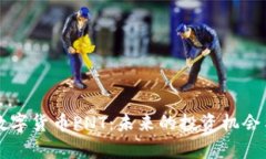 深入探讨数字货币PNT：未来的投资机会与风险分