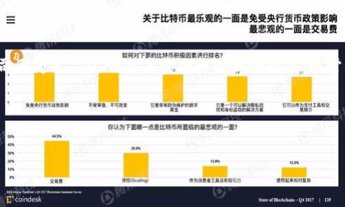 在区块链和加密货币迅速发展的背景下，许多公司争相推出数字钱包，然而，全球最大的区块链钱包公司是如何界定的呢？这里的“最大”通常是指用户数量、市场份额及其在行业内的影响力。

### 头部区块链钱包公司

1. **Coinbase**: 
   - 在美国，Coinbase 是最大的数字货币交易和存储平台之一，拥有大量用户及市场份额。它简单易用，非常适合新手。
  
2. **Binance**:
   - 作为全球最大的加密货币交易所之一，Binance 也提供数字钱包服务。其钱包功能不断增强，吸引了大量用户。

3. **Blockchain.com**:
   - 这个钱包已经存在多年，并且拥有庞大的用户基础。它允许用户存储多种加密货币，并提供各种功能。

4. **Exodus**:
   - Exodus 是一个用户友好的桌面和移动钱包，因其界面设计受到用户欢迎。它也提供多种加密货币的支持。

5. **Trust Wallet**:
   - Trust Wallet 是 Binance 旗下的官方钱包，因其开放源代码和高安全性受到了广泛欢迎。

### 判断依据

要判断一个钱包是否是“最大”，可能需要考虑以下几个因素：
- **用户数量**: 钱包的活跃用户和注册用户数量。
- **支持的货币种类**: 钱包支持多种加密货币的能力。
- **安全性**: 钱包的安全特性及历史记录。
- **用户体验**: 娱乐性、易用性和功能性。

**总结**: 区块链钱包市场竞争激烈，而 Coinbase 和 Binance 等公司因为其广泛的用户基础和强大的功能，通常被认为是当前市场上的顶尖选择。

### 和关键词


全球最大的区块链钱包公司分析：谁是行业领跑者？