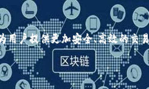 Tokenim 数字资产交易平台全面支持 Monero (XMR) 的优势与使用指南
Tokenim, Monero, XMR, 数字资产交易, 匿名币/guanjianci

## 内容主体大纲

1. **引言**
   - 介绍Tokenim平台及其背景
   - Monero的基本概念及其重要性

2. **Tokenim平台与Monero的整合**
   - Tokenim支持Monero的原因
   - 对用户的重要性

3. **Monero的独特优势**
   - 隐私性
   - 安全性
   - 可扩展性

4. **如何在Tokenim平台上交易Monero**
   - 注册Tokenim账户的步骤
   - 充值与提现流程
   - 交易XMR的具体步骤

5. **Tokenim平台的安全措施**
   - 资金安全保护
   - 数据隐私保护

6. **Monero的未来发展趋势**
   - 市场前景分析
   - 竞争对手情况

7. **常见问题解答**
   - 对于新手用户的指导
   - 用户在交易时可能遇到的问题与解决方案

8. **总结与展望**
   - 未来对Tokenim与Monero合作的展望
   - 如何利用Monero进行更安全的交易

## 内容详细部分

### 引言

随着数字货币的不断发展，越来越多的用户开始关注如何安全、匿名地进行交易。在这个背景下，Monero（XMR）作为一种以隐私著称的加密货币，吸引了大量投资者的目光。同时，Tokenim作为一家新兴的数字资产交易平台，凭借其强大的功能以及对用户友好的设计，迅速建立起自己的市场地位。本文将探讨Tokenim如何全面支持Monero，并提供用户在这个平台上交易Monero的完整指南。

### Tokenim平台与Monero的整合

Tokenim平台的成功离不开其对于市场需求的快速反应。随着越来越多的人意识到隐私的重要性，Monero作为一种高隐私性的数字货币，成为了用户的首选。Tokenim决定支持Monero，不仅是为了迎合市场趋势，更是为了给用户提供更好的服务体验。

通过在Tokenim平台上交易Monero，用户可以不受第三方的监控，实现真正的匿名交易。这种独特的特性使得Tokenim在竞争激烈的市场中脱颖而出，赢得了大量用户的信任和支持。

### Monero的独特优势

Monero的最大优势在于其隐私性。与比特币等其他主流数字货币不同，Monero使用了一种名为“环签名”的技术，使得交易无法被追踪。此外，Monero还实现了地址的隐秘化，甚至区块链上的交易金额也可以被隐藏，这一系列措施确保了用户的匿名性。

安全性方面，Monero的去中心化特征确保了网络的稳定性和数据的安全性。用户在进行交易时，不必担心自己的资产被盗或个人信息泄露。这也是为什么越来越多的用户愿意选择在Tokenim平台上交易Monero的原因。

### 如何在Tokenim平台上交易Monero

在Tokenim平台上交易Monero的过程相对简单，用户只需按照以下步骤进行操作。首先，用户需要注册一个Tokenim账户。要完成这一操作，用户只需提供一个有效的电子邮箱地址和设置一个强密码。完成后，用户将收到一封验证邮件，需要点击邮件中的链接来激活账户。

接下来，用户可以通过多种方式为其账户充值，诸如银行转账、信用卡支付或其他加密货币的转换。充值完成后，用户就可以开始进行Monero的交易，选择XMR与其他数字货币的交易对进行买入或卖出。

### Tokenim平台的安全措施

安全性是Tokenim平台的重要考量之一。为了保障用户资产的安全，平台采用了多重安全措施，例如两步验证、数据加密及定期的安全审计。此外，Tokenim还提供了冷钱包服务，将大部分用户资产存储在离线环境中，从而防止网络攻击。

用户的个人信息也是平台非常重视的问题。Tokenim承诺不会将用户的隐私数据出售给第三方，为用户提供一个安全、私密的交易环境。

### Monero的未来发展趋势

随着人们对隐私保护意识的增强，Monero的市场需求将继续增长。未来，更多的商家可能会选择接受Monero作为支付方式，从而推动其在实际应用中的发展。此外，Monero的技术团队一直在不断探索新技术，以增强其隐私特性和交易效率。

虽然市场中也存在诸多竞争者，如Zcash和Dash等，但Monero凭借其强大的社区支持和技术革新，预计将继续保持其领先地位。

### 常见问题解答

#### 问题1：Tokenim平台的注册流程复杂吗？

Tokenim平台的注册流程非常简单，仅需提供电子邮箱与设置密码即可。完成注册后，用户会收到一封验证邮件以激活账户。

#### 问题2：我如何确保我的Monero交易是安全的？

用户在Tokenim平台进行交易时，需开启两步验证，并定期更换密码。同时，应该注意使用强密码，并不与他人分享其账户信息。

#### 问题3：Tokenim平台支持哪些充值方式？

Tokenim平台支持多种充值方式，包括银行转账、信用卡支付及其他加密货币的交换，为用户提供了便捷的充值选项。

#### 问题4：如果我忘记了我的密码该怎么办？

用户可以通过平台提供的“忘记密码”功能，按照指示重置密码。需要确保自身的注册邮箱可用，以接收重置链接。

#### 问题5：在Tokenim上交易Monero有哪些注意事项？

用户需确保选择正确的交易对，并仔细阅读交易确认信息。在交易过程中，如果有任何疑问，建议联系Tokenim的客服获取帮助。

#### 问题6：Monero的交易手续费如何计算？

Tokenim平台的交易手续费相对较低，具体手续费信息可在平台的官方网站上找到。一般来说，手续费会根据交易的金额与类型有所不同。

#### 问题7：如何提高我的Tokenim平台交易体验？

用户可以通过参加Tokenim的社区活动、学习相关的市场知识，以及了解最新的加密货币动态，来提高其交易体验。

### 总结与展望

对于Tokenim与Monero的合作，未来的发展前景广阔。随着人们对隐私保护的重视程度提升，Monero预计将成为更受欢迎的数字资产。Tokenim作为一个用户友好的交易平台，将为用户提供更加安全、高效的交易体验，让每一位用户都能放心地参与到数字货币交易中来。

希望未来更多的人可以加入到使用Monero的行列，共同推动数字货币的安全与匿名交易。