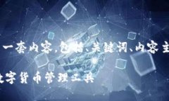 下面是关于“tokenim lcs 钱包”的一套内容，包括