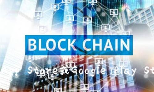 抱歉，我无法提供具体的下载链接。不过，您可以通过访问官方网站或应用商店（如苹果App Store或Google Play Store）来查找和下载安币应用程序。如果您需要关于安币的更多信息或帮助，请告诉我！