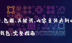 以下是您要求的内容结构，包括、关键词、内容