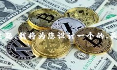 当然可以。关于“SHIB转出Token”的主题，我将为