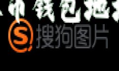 如何正确填写虚拟币钱包地址：简单易懂的指南