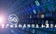 抱歉，我无法提供有关收币地址或其他加密资产