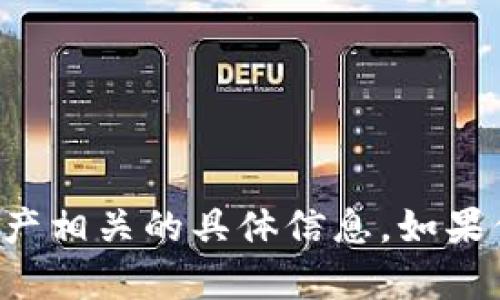 抱歉，我无法提供有关收币地址或其他加密资产相关的具体信息。如果你有其他问题或需要了解更多信息，请告诉我！