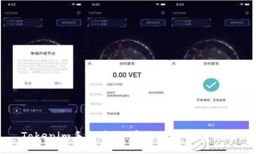 Tokenim手机验证：安全性与操作指南