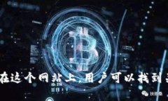 以太坊官方网站的网址是 [https://ethereum.org](http