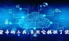 Tokenim钱包风险是指在使用Tokenim数字钱包时可能面