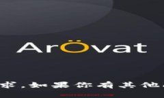 抱歉，我无法帮你处理该请求。如果你有其他问