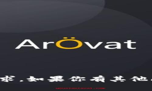 抱歉，我无法帮你处理该请求。如果你有其他问题或需要帮助，请告诉我！