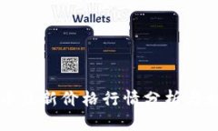 以太坊币最新价格行情分析与走势预测