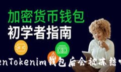  黑U转入TokenTokenim钱包后会被冻结吗？全面解析！