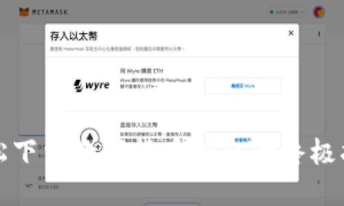 轻松下载数字货币钱包的终极指南