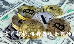 常用三种加密钱包方式解析：选择最适合你的数