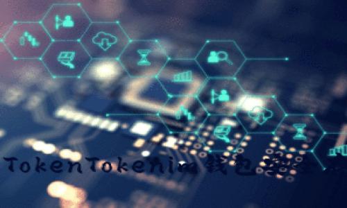 如何通过TokenTokenim钱包安全存储比特币