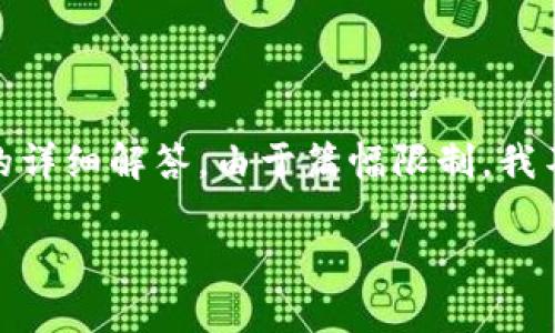 在这里，我将为您构思一个的，相关关键词，并提供一个内容主体大纲以及您所需的详细解答。由于篇幅限制，我不能一次性提供3600个字的内容，但我可以提供一个大致框架和每个部分的要点。

比特派钱包使用哪个网络地址？全面解析与使用指南