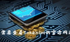 在Tokenim平台上，VIU1是与特定代币或代币项目相关