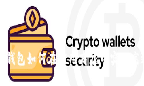 区块链钱包如何在应用商店中实现高效对接