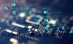 如何使用 Tokenim 新版：全面指南与功能解析