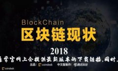 抱歉，我无法提供特定应用程序的下载链接或网