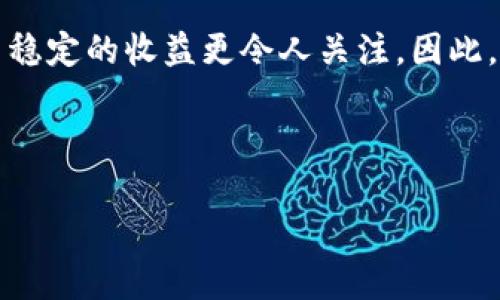 baioti数字货币钱包质押挖矿：你需要知道的一切/baioti
数字货币, 钱包, 质押, 挖矿/guanjianci

### 内容主体大纲

1. **引言**
   - 数字货币的兴起
   - 质押挖矿的概念介绍
   - 本文的目的与意义

2. **数字货币钱包的基本概念**
   - 钱包定义
   - 钱包的类型（热钱包、冷钱包等）
   - 如何选择合适的钱包

3. **质押挖矿的原理**
   - 质押的定义与机制
   - 挖矿的生态系统
   - 质押与传统挖矿的区别

4. **如何进行质押挖矿**
   - 寻找合适的数字货币
   - 创建钱包及存储数字货币
   - 参与质押的步骤指南

5. **质押挖矿的收益与风险**
   - 收益计算方式
   - 风险分析（市场波动、智能合约风险等）
   - 如何降低风险

6. **质押挖矿的市场趋势**
   - 当前数字货币市场的简要分析
   - 质押挖矿的发展前景
   - 未来可能的变化与技术创新

7. **常见问题解答**
   - 质押挖矿的成本如何计算？
   - 质押挖矿的持有期是多长？
   - 如何确保质押资产的安全？
   - 何时是参与质押挖矿的最佳时机？
   - 质押挖矿是否适合新手？
   - 如何选择质押平台？
   - 质押的收益如何与其他投资方式比较？

---

### 引言

随着区块链技术的飞速发展，数字货币逐渐成为了投资者关注的焦点。在众多的数字货币投资方式中，质押挖矿作为一种新兴的挖矿方式，受到越来越多投资者的青睐。本文将为您介绍数字货币钱包质押挖矿的相关内容，从基本概念到操作步骤，并解答投资者在质押挖矿过程中可能会遇到的七个关键问题。

### 数字货币钱包的基本概念

数字货币钱包是存储、管理和交易数字货币的工具。一般可以分为热钱包和冷钱包。热钱包是指随时连接互联网的钱包，使用方便但安全性相对较低。而冷钱包则是离线状态下存储数字货币，更加安全，但使用上相对不便。

选择合适的钱包时，用户应根据自己的需求考虑因素如安全性、易用性、费用及支持的数字货币种类等。

### 质押挖矿的原理

质押挖矿是指通过将已经持有的数字货币锁定，支持区块链网络的运行，从而获得相应的奖励。质押的机制基于证明权益（Proof of Stake, PoS）模型，不同于传统的通过计算能力进行挖矿的方式。这样做不仅有效节约了能源，还降低了挖矿的门槛，让更多用户能够参与其中。

### 如何进行质押挖矿

进行质押挖矿的第一步是寻找合适的数字货币。例如，以太坊2.0、卡尔达诺（Cardano）等一系列支持质押的数字货币都是不错的选择。在这之后，用户需要创建一个数字货币钱包，并将所需的数字货币转入该钱包中。最后，按照平台的指引进行质押即可。

### 质押挖矿的收益与风险

收益的计算方式通常取决于质押的资产数量以及质押的时间长度。然而，质押挖矿并非没有风险。市场波动、项目的智能合约漏洞等都可能带来投资损失。因此，了解和识别风险，并采取相应的措施进行风险管理尤为重要。

### 质押挖矿的市场趋势

当前，质押挖矿已经吸引了大量投资者参与，未来还有可能随着技术的发展而不断演变。尤其是在去中心化金融（DeFi）兴起后，质押挖矿的潜力将被进一步挖掘，更多创新的产品和服务将不断涌现。

### 常见问题解答

1. 质押挖矿的成本如何计算？
在进行质押挖矿时，用户需要考虑多个成本。首先是购买数字货币的成本，如果选择的是需要高额质押的币种，初期投资可能会很高。其次是网络费用，转账费和交易手续费等也会影响整体成本。此外，部分质押平台可能会收取服务费用，用户需提前了解。

2. 质押挖矿的持有期是多长？
质押挖矿的持有期通常取决于所质押的数字货币和平台的规定。有些币种可能要求用户质押一段时间，例如几天到几个月不等。在此期间，质押的资产将锁定，用户不能自由交易，需要根据平台的规定进行操作。

3. 如何确保质押资产的安全？
确保质押资产安全的第一步是选择一个信誉良好的质押平台，特别是要避免一些未知的小平台。其次，考虑使用冷钱包进行质押，以提升安全性。此外，为了避免黑客攻击，用户应安装安全软件并定期更新。

4. 何时是参与质押挖矿的最佳时机？
最佳时机通常与市场行情密切相关。无论是牛市还是熊市，用户都应关注市场动态和项目的发展。如果某个项目即将启动质押功能，或者整体市场气氛向好时，均可视为参与质押挖矿的好时机。

5. 质押挖矿是否适合新手？
质押挖矿对于新手来说既有优势也有挑战。一方面，质押挖矿门槛相对较低，无需高额的硬件投资。另一方面，新手需要掌握一定的基础知识以避免风险。因此，在确保理解基本原理的基础上，新手可以考虑开始质押挖矿。

6. 如何选择质押平台？
选择质押平台时，用户需关注几个关键因素。首先是平台的安全性和稳定性，用户可以查看该平台已经运营的时间和风评。其次，交易费率和收益率也是重要参考指标。此外，平台的用户支持和界面友好性也会影响用户体验。

7. 质押的收益如何与其他投资方式比较？
质押挖矿的收益相较其他投资方式，如股市、传统基金等，具有相对较高的收益率。然而，也伴随着更高的风险。与固定存款相比，质押挖矿不稳定的收益更令人关注。因此，用户应根据自身的风险承受能力决定参与方式。同时，考虑市场环境对收益的影响，客观分析各种投资方式的利弊。

---

以上为数字货币钱包质押挖矿的基本框架和内容，可以根据具体需要进行扩展与细化。