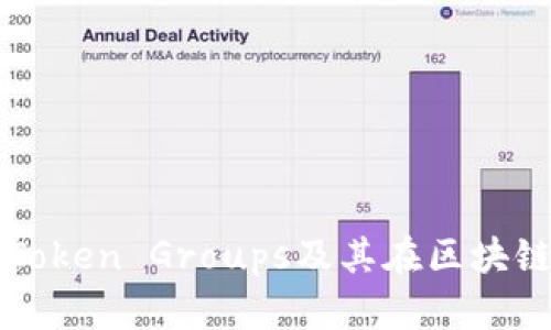 深入解析Token Groups及其在区块链中的应用
