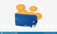 ## 如何激活Tokenim能量与带宽：全面指南