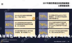 区块链钱包双重保护：安全存储数字资产的终极