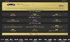 : IM钱包助记词的获取与安全存储指南