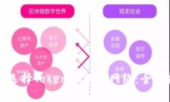 如何选择Tokenim提币网络：全面指南