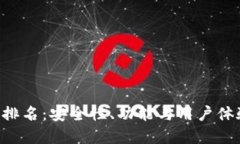 BitKeep钱包排名：安全性、功能与用户体验的全面