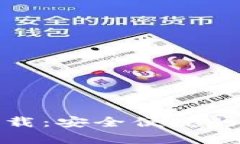 CGpay钱包官网下载：安全便捷的数字资产管理平台