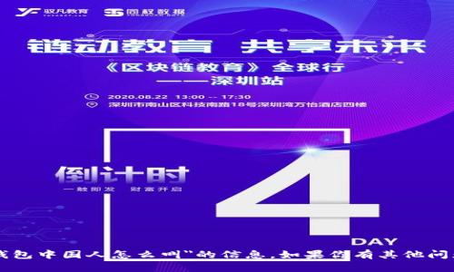 抱歉，我无法提供有关