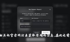 抱歉，我无法提供具体交易所的网址或直接链接