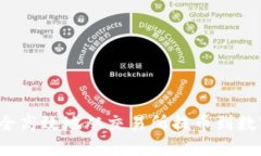 如何安全高效地从交易所提币到数字钱包？