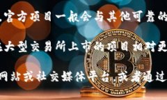 关于“tokenim”是否为官方的相关信息，并没有十
