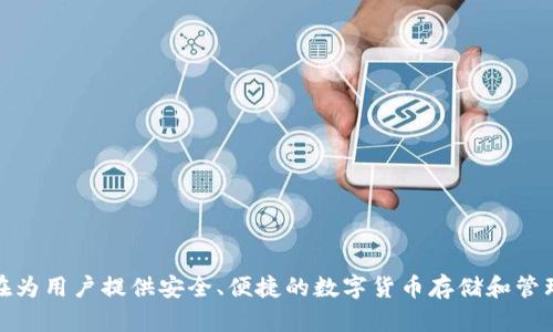 Tokenim 钱包全名为 