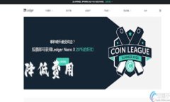 在这里我为您提供一个关于“Tokenim充提币手续费