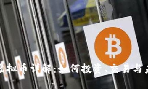 CGPay虚拟币详解：如何投资、交易与未来展望