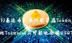 Tokenim 是一个主要专注于数字资产交易的平台，通