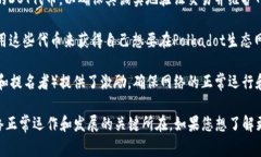 在Tokenim中，DOT通常指的是波卡（Polkadot）平台的