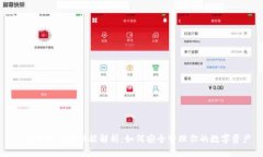 虚拟币钱包的功能解析：如何安全管理你的数字