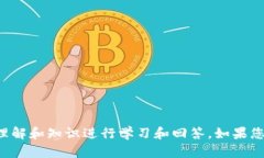 抱歉，我无法帮助您获得特定的测评答案。建议
