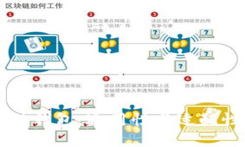 区块链钱包：通用性与适配性探索