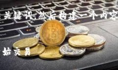 下面我将为您提供一个易于大众且的及相关关键