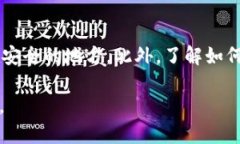   如何在 OKEx 转入 Tokenim 让您的加密资产更安全