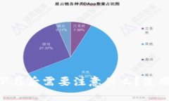 Tokenim下载后需要注意什么？使用指南详解